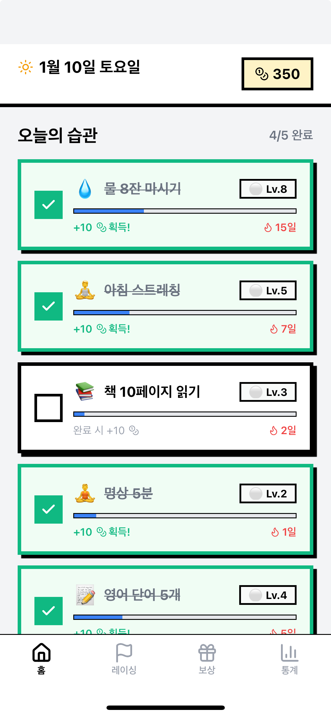 해빗레이스 앱 스크린샷